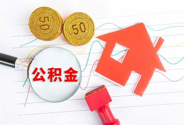 酒泉离职后可以提全部公积金吗（离职后可提取住房公积金吗）